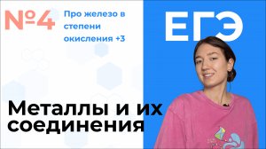 Вырезка из видеоурока по металлам | курс по ОВР и химии элементов | репетитор по химии Ульяна