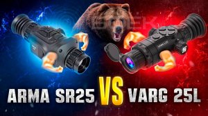 SFH VARG L25 vs ARKON ARMA SR25 – Сравнение бюджетных тепловизионных прицелов!