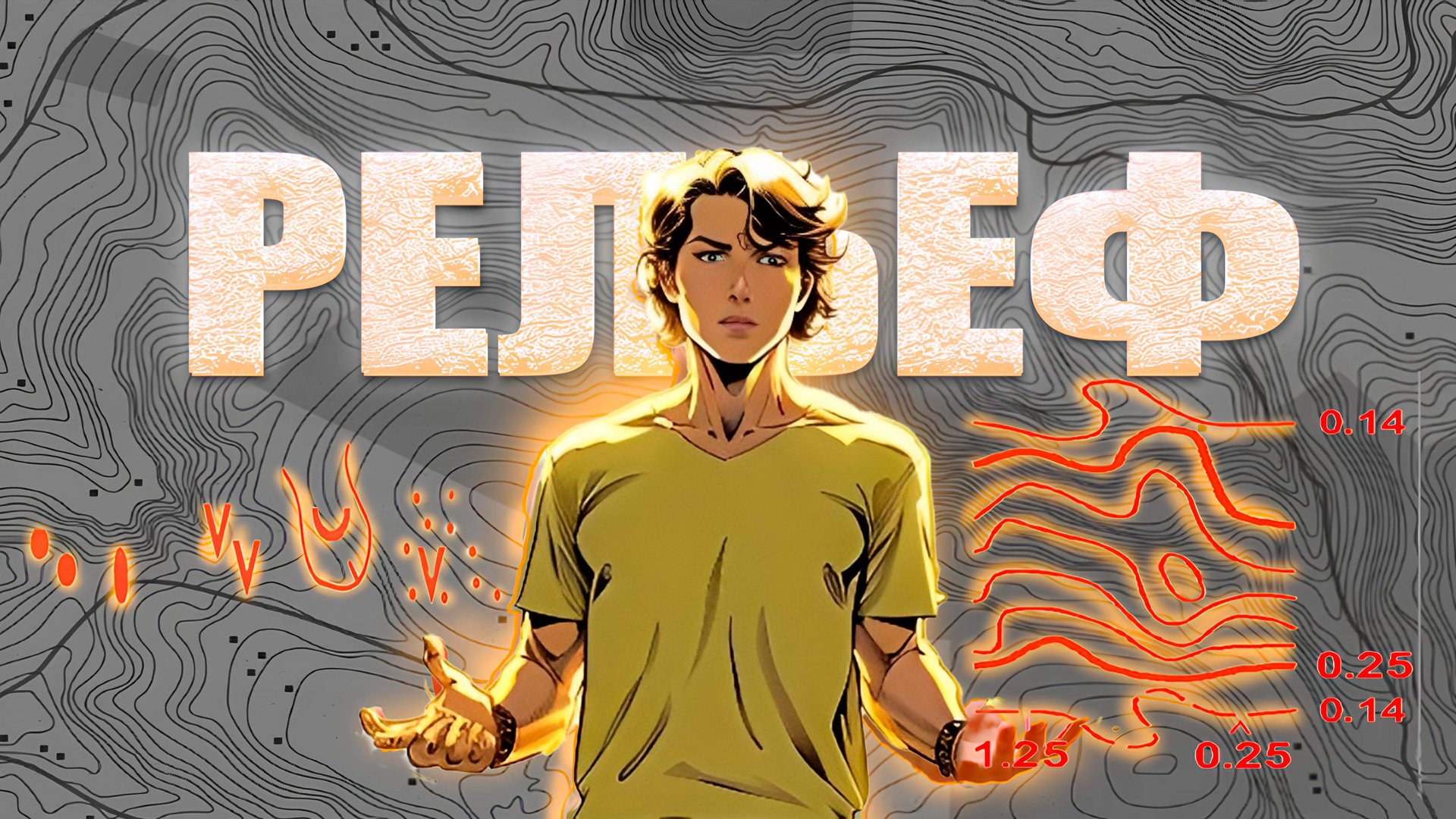 Рельеф на спортивной топографической карте