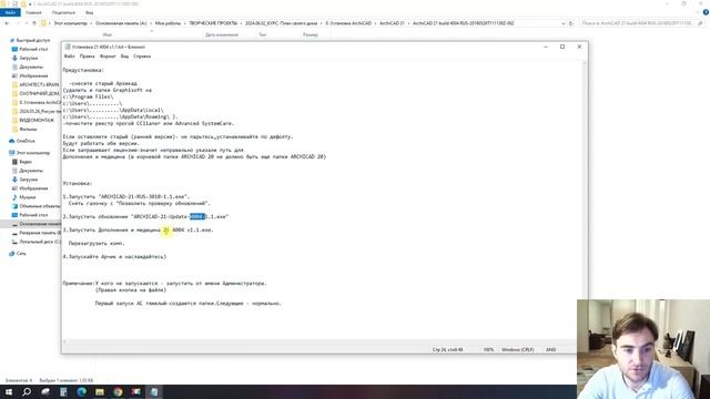 ПЛАН ДОМА В ARCHICAD. Урок 0. Установка ArchiCAD