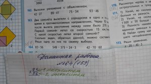 Математика 4 класс, 2 часть, номер 164 (159), стр.44