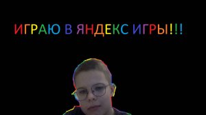 Я Играю В Я.Игры Обби Прятки С Друзьями