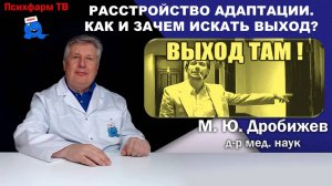 Расстройство адаптации. Как работают нейроны человека?