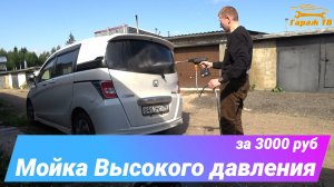 Аккумуляторная мойка высокого давления