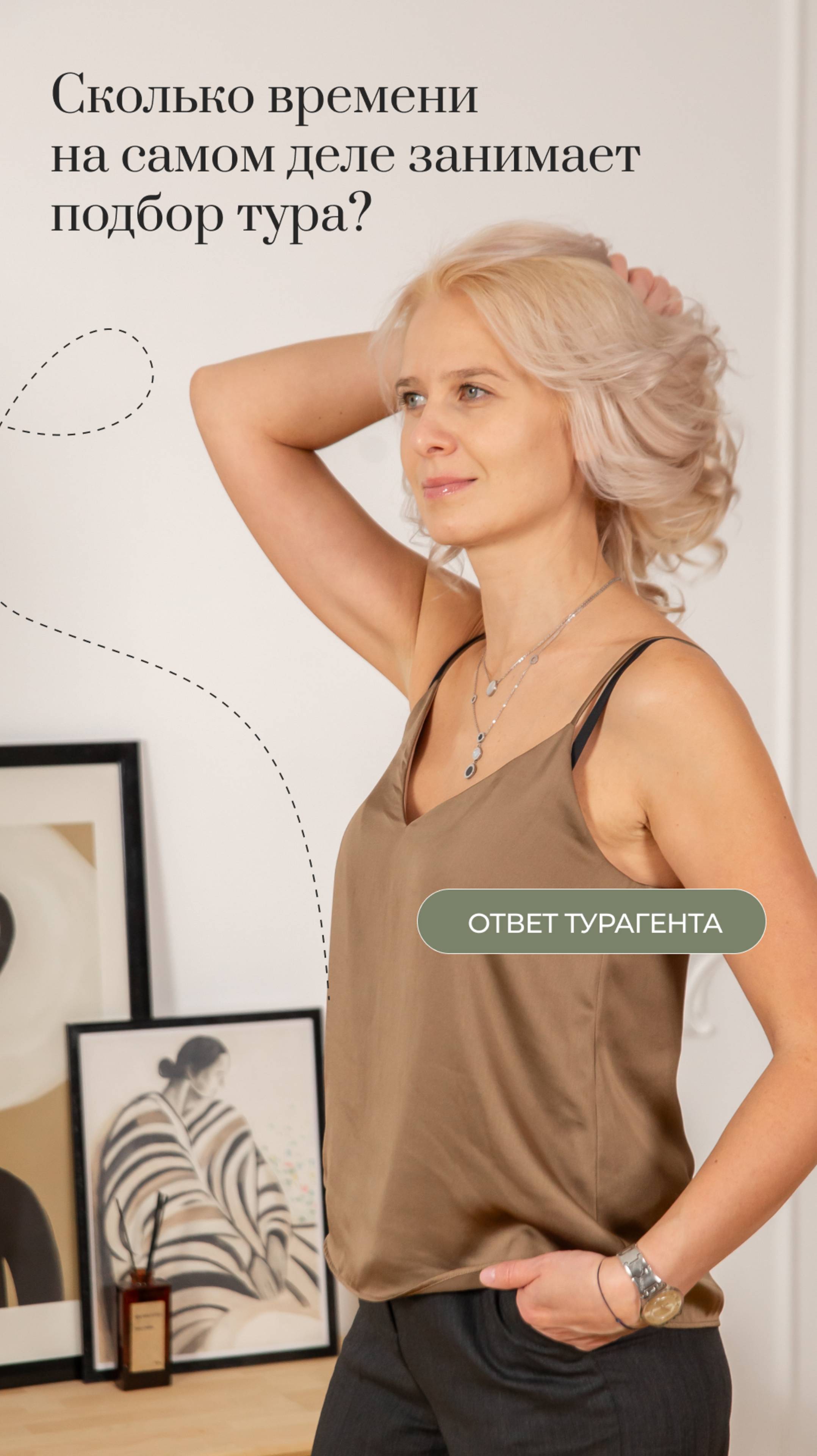 Сколько времени на самом деле занимает подбор туров?