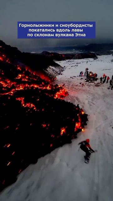 На Сицилии вновь извергается вулкан Этна, а райдеры решили покатать вдоль потоков извергающейся лавы смотреть онлайн