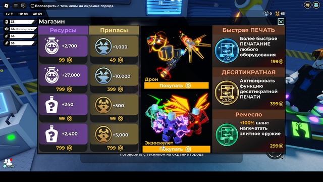 Играем в Roblox