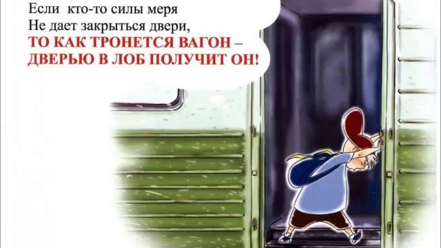 Безопасная железная дорога