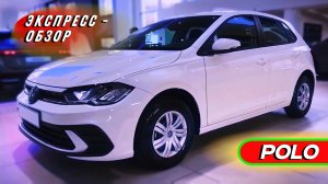 Компактный "Volkswagen Polo 2025": Компактный 5-тидврный хэтчбек - Экстерьер и интерьер
