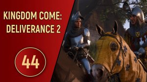 KINGDOM COME DELIVERANCE 2 - ЧАСТЬ 44 - С НОГ НА ГОЛОВУ