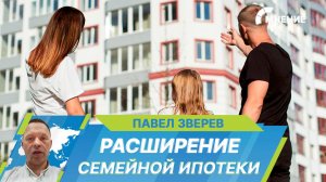 Семейную ипотеку в России распространили на вторичное жилье: нюансы изменений и условия участия