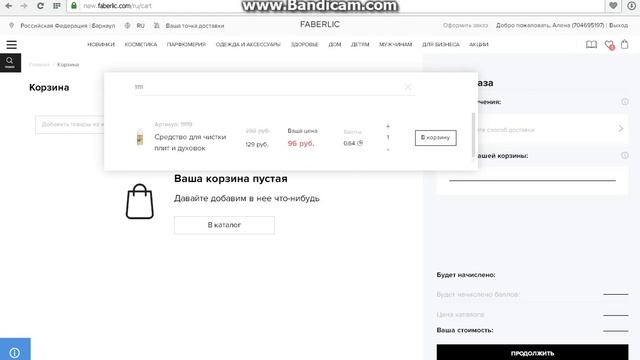 Оформление заказа фаберлик в партнер 2 смотреть онлайн