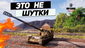 120 AC Gendarme - Шутки в Сторону ! Танк Ломающий Головы Противника !