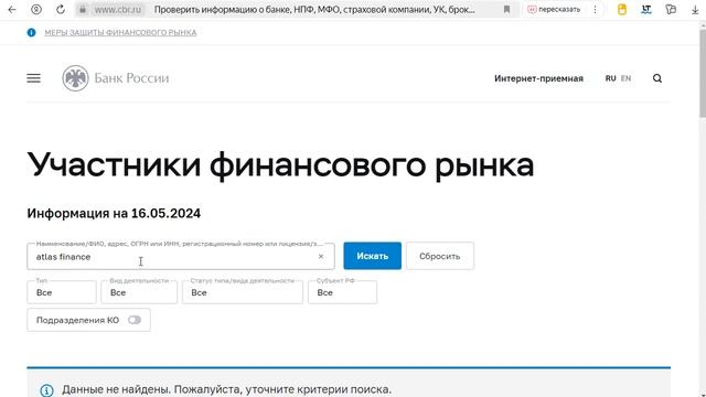 User.Atlas-finance.online (Wt.Atlas-finance.online) отзывы - МОШЕННИКИ. Как вернуть деньги? смотреть онлайн