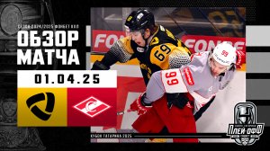 СЕВЕРСТАЛЬ - СПАРТАК | КХЛ Обзор Кубка Гагарина 2025 | Матч №4 | 01.04.2025