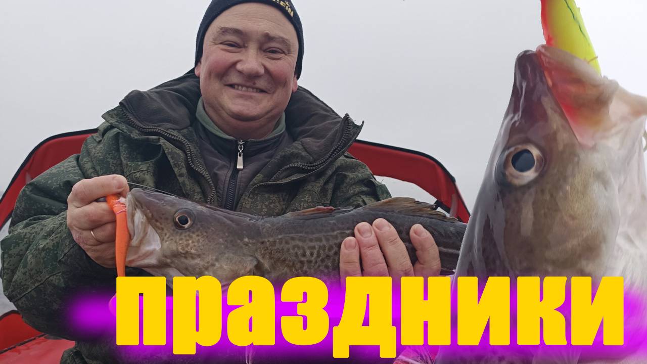 Морская рыбалка в Балтийском море: как поймать треску 8 марта смотреть онлайн