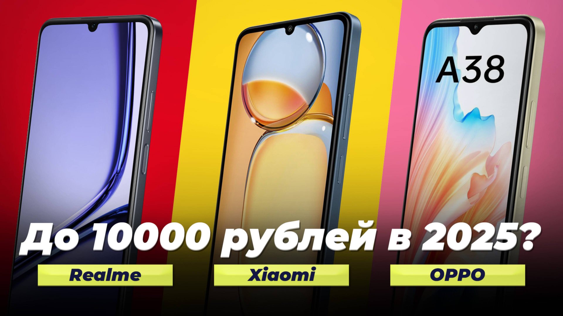 Рейтинг бюджетных смартфонов 2025 года | ТОП–5 лучших телефонов до 10000 рублей смотреть онлайн
