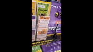 столото 2021 - выигрыш с 191 билета и получение выигрыша ))