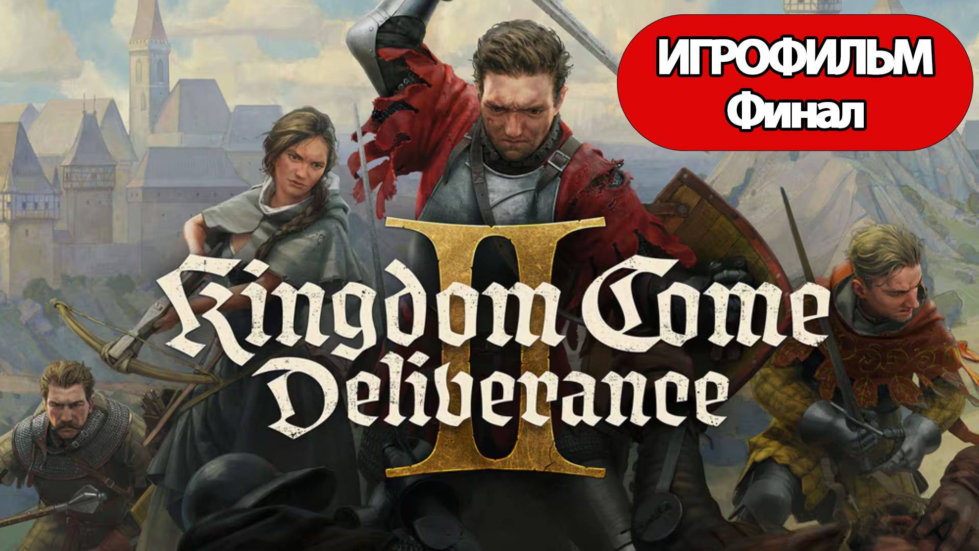 (Ф)ИГРОФИЛЬМ Kingdom Come Deliverance 2 (все катсцены, русские субтитры) без комментариев смотреть онлайн