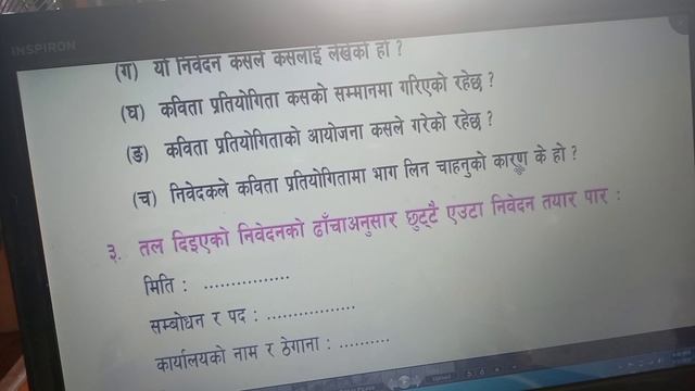 class 8 Nepali lesson 5 =Nibedan//Application смотреть онлайн