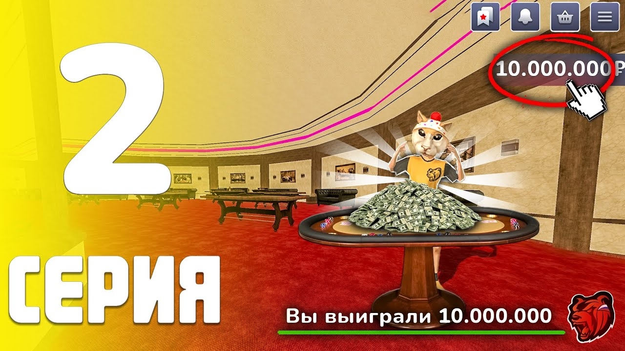 📹 ПУТЬ С 0 ДО 100КК #2 * ВЫИГРАЛ 10КК В КАЗИНО!!! 😯😀* BLACK RUSSIA.