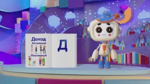 ✨Спокойной ночи, малыши✨227/2024 Что приносит доход? - Финансовая азбука