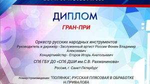 Русская плясовая "Полянка" в обработке Н.Привалова