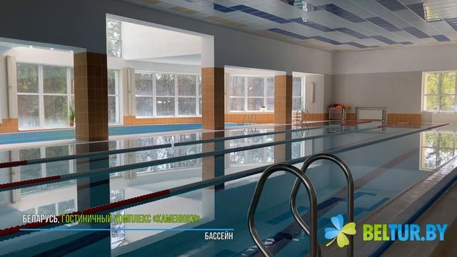 Гостиничный комплекс Каменюки - бассейн, Отдых в Беларуси смотреть онлайн