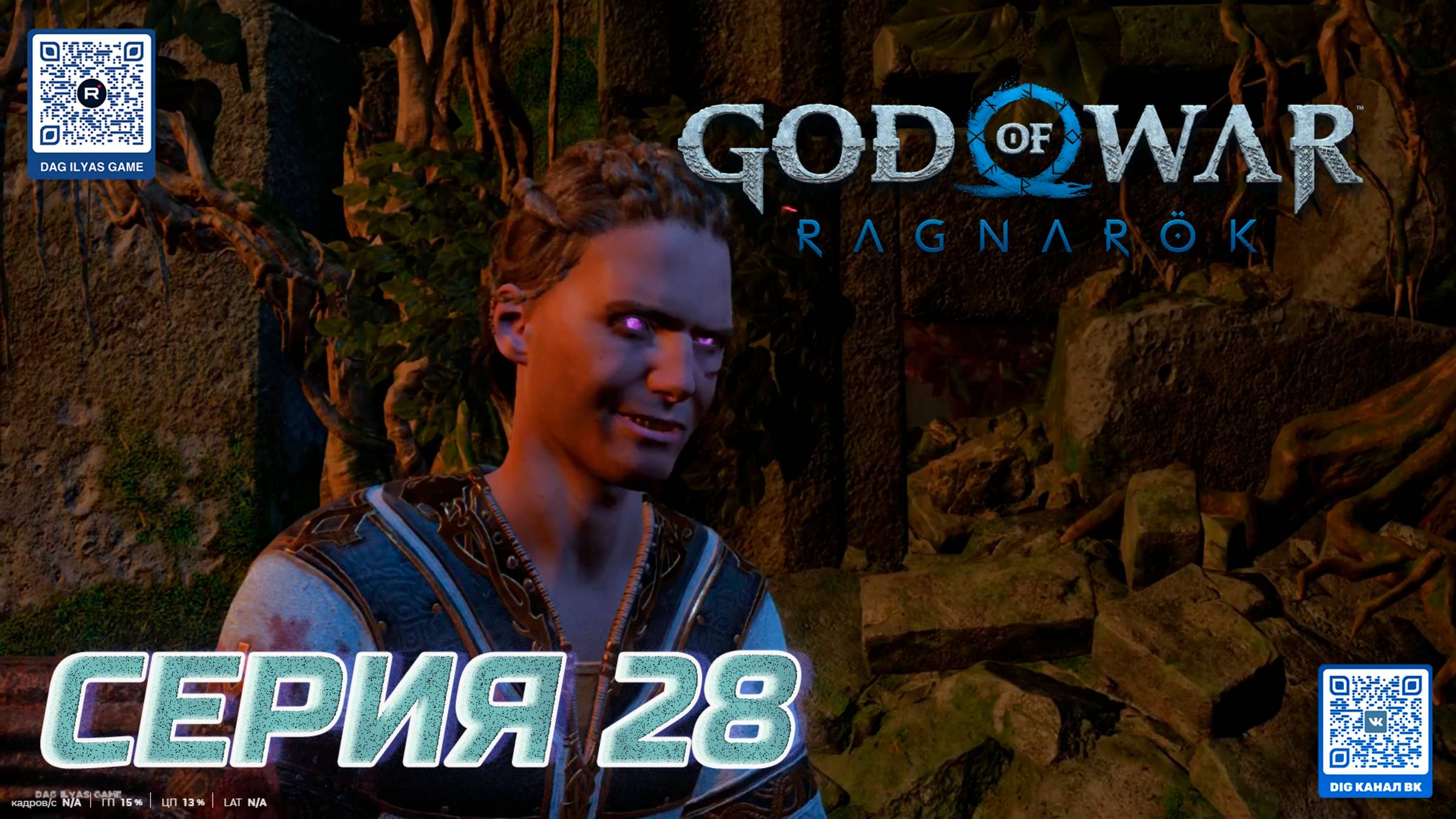 ПРОХОЖДЕНИЕ GOD OF WAR. RAGNAROK. ЧАСТЬ 28. БОСС ХЕЙМДАЛЬ