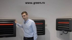 Обзор ГРЕЕРС ВС ⭕ Водяные тепловентиляторы ГРЕЕРС
