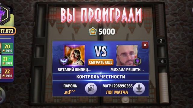 Backgammon, long backgammon online, нарды, длинные нарды онлайн чемпионат смотреть онлайн