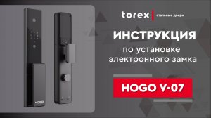 Инструкция по установке замка HOGO V-07