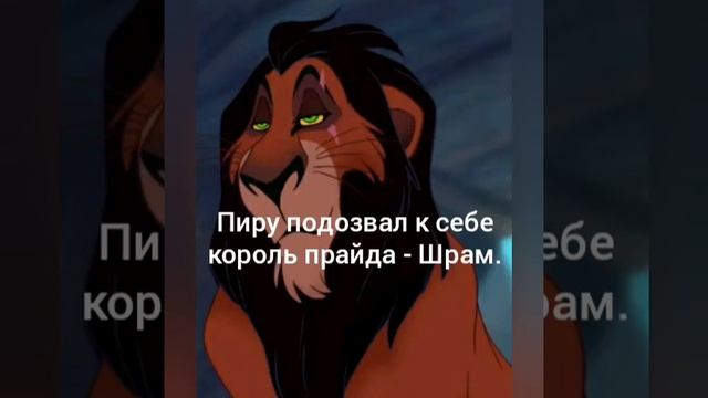 История Пиры ( моя версия.) смотреть онлайн