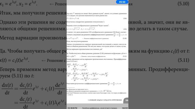 Дифференциальное уравнение 23 смотреть онлайн