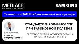 УЗИ при варикозной болезни. Протокол первичного исследования на клиническом примере