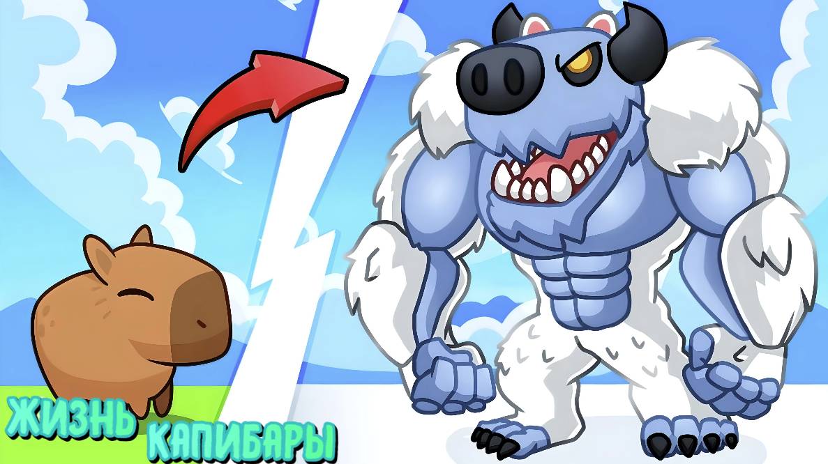 Самый милый режим в Роблокс / ByCapybara Evolution Roblox смотреть онлайн