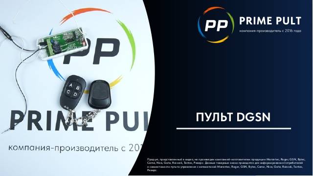 Пульт DGSN смотреть онлайн