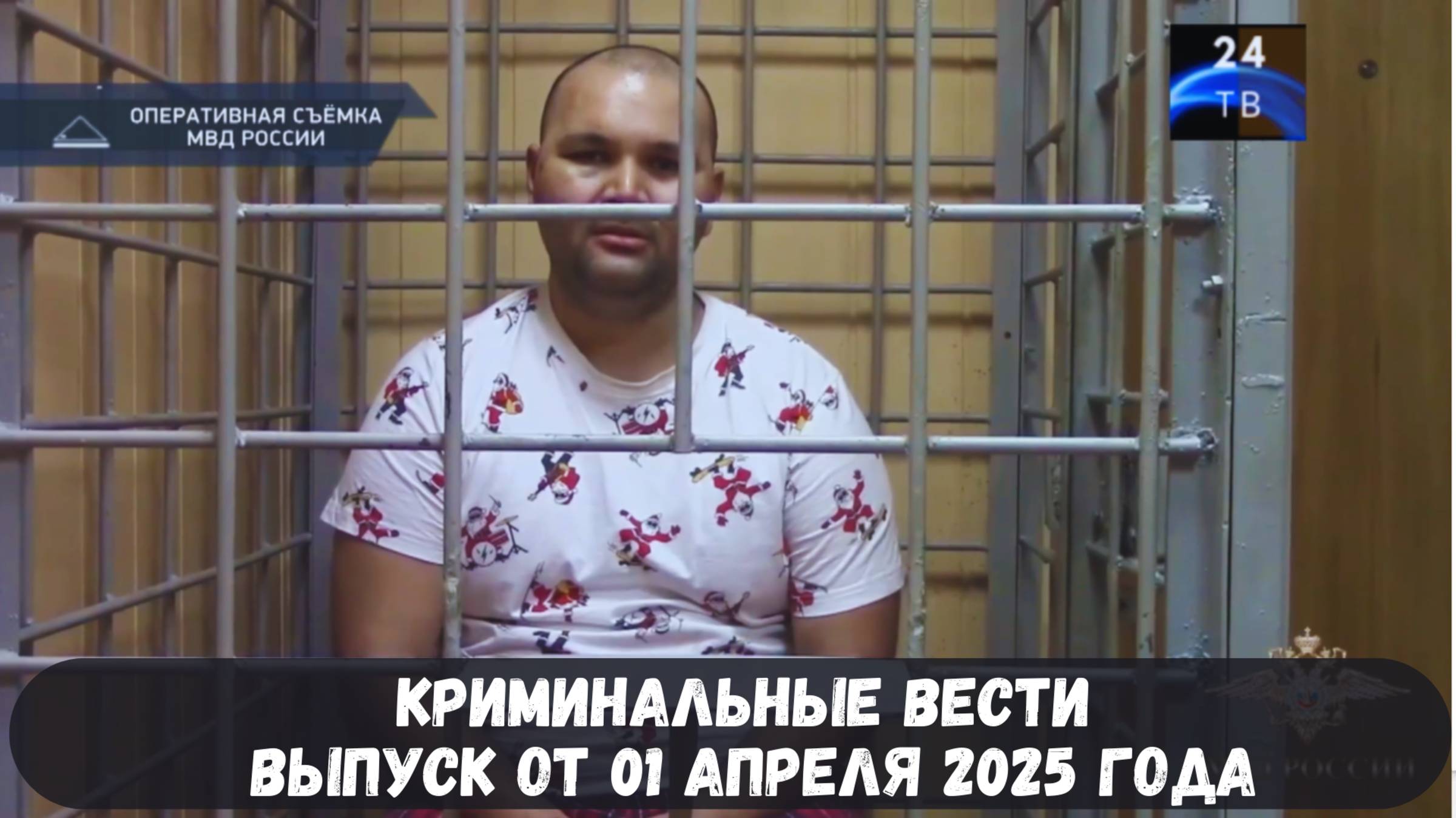 Петровка 38 выпуск от 01 апреля 2025 года смотреть онлайн