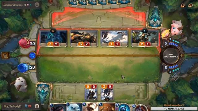 LOR!!!ОБТ!!! Legends Of Runeterra ( Патч 0.9.0)
