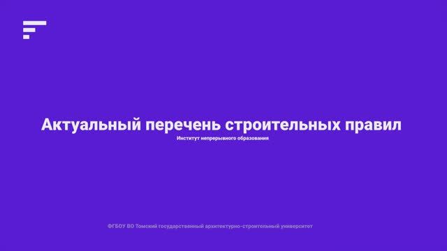 3.1. Актуальный перечень строительных правил для безбарьерной архитектуры на улицах смотреть онлайн