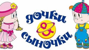 Танец для мам  "Мы дочки и сыночки"