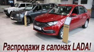 Лада в апреле: цены, скидки и распродажи!