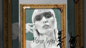 Мона лиза