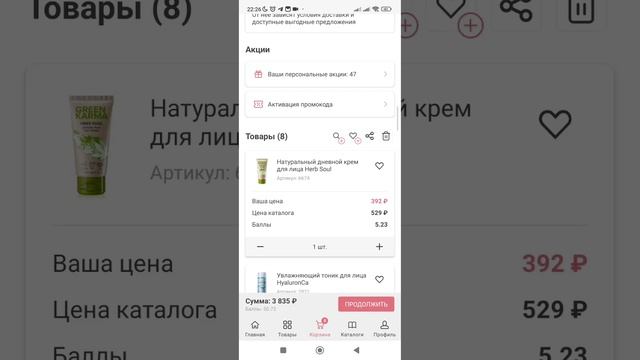 Как оформить заказ через приложение faberlic 2.0 смотреть онлайн