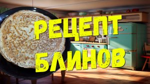 Блины на молоке и кефире — тонкие, нежные и в дырочку! ❤️👌