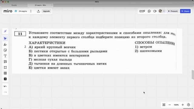 11 задание ОГЭ по биологии
