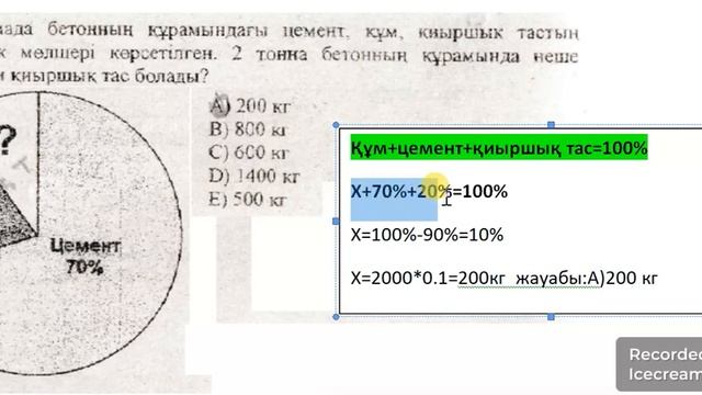 Математикалық сауаттылық.ҰБТ смотреть онлайн