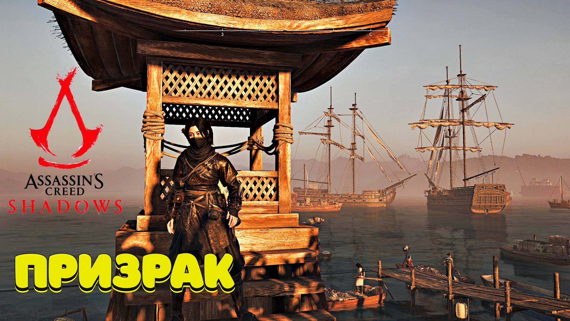 Assassin’s Creed Shadows - Полное прохождение #6 смотреть онлайн