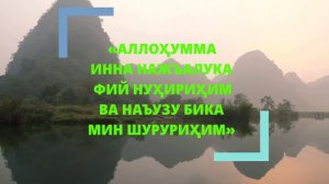 Ёмон душманларга қарши дуо