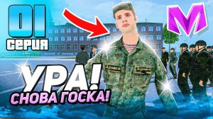 24 ЧАСА ПУТИ ГОСНИКА на МАТРЕШКА РП #1 - ПОПАЛ В АРМИЮ в МАТРЕШКА РП! БУДНИ АРМИИ в МАТРЁШКЕ MOBILE
